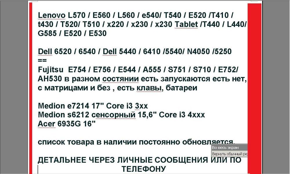 Фуджитсу Е756/754 ЛеновоДелл