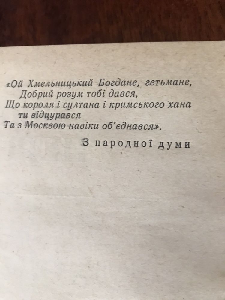 Н.Рибак, Переяславська рада 2 тома