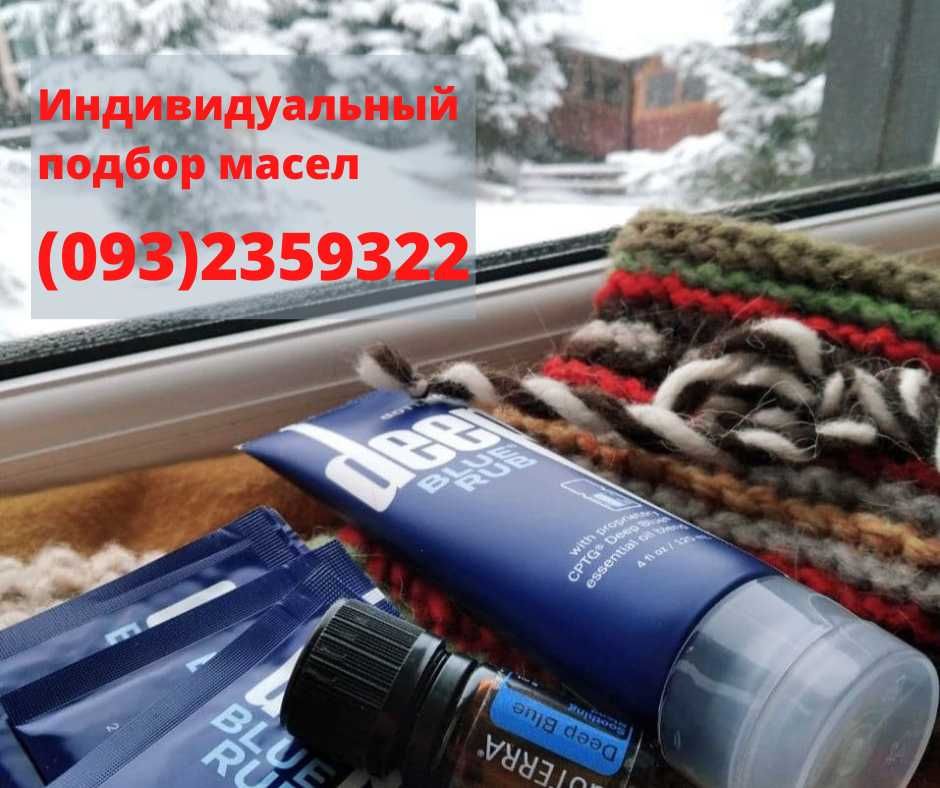 Обезболивающий крем ГЛУБОКАЯ СИНЕВА (120 мл) Deep Blue DoTerra