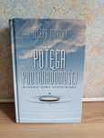 Potęga Podświadomości Joseph Murphy