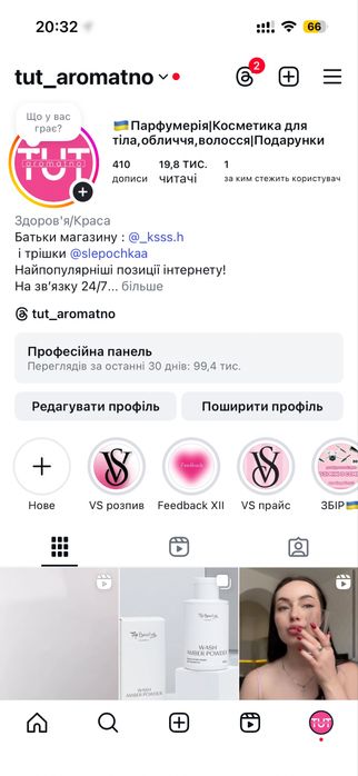 Інтернет магазин косметики 20.000
