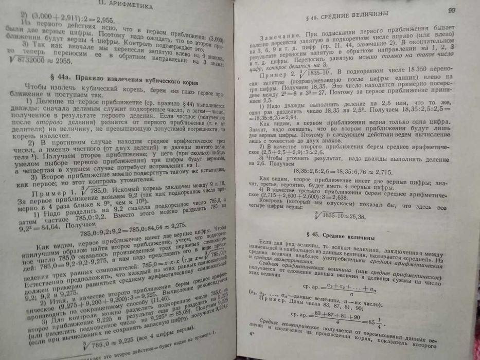 Справочник по элементарной математике М.Я. Выгодский 1978 г