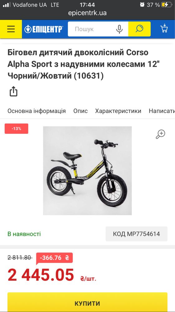 Продам Беговел