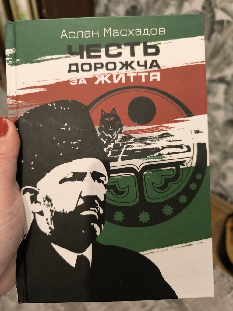 Продам нову книгу " Честь дорожче за життя"