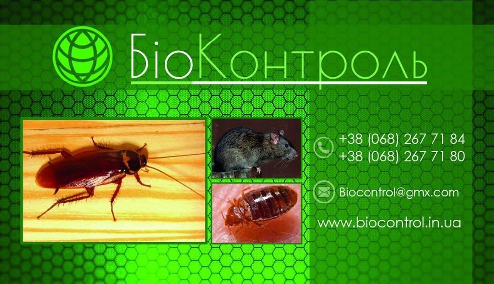 Знищення шкідників