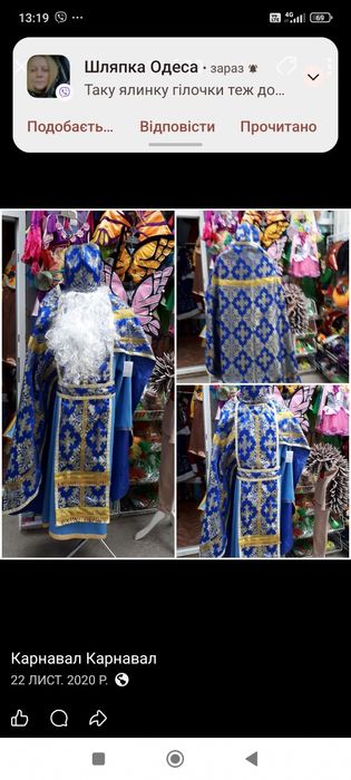 Карнавальні костюми прокат святий Миколай