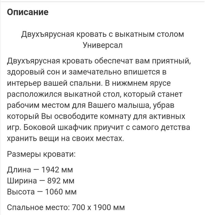 Двухъярусная кровать