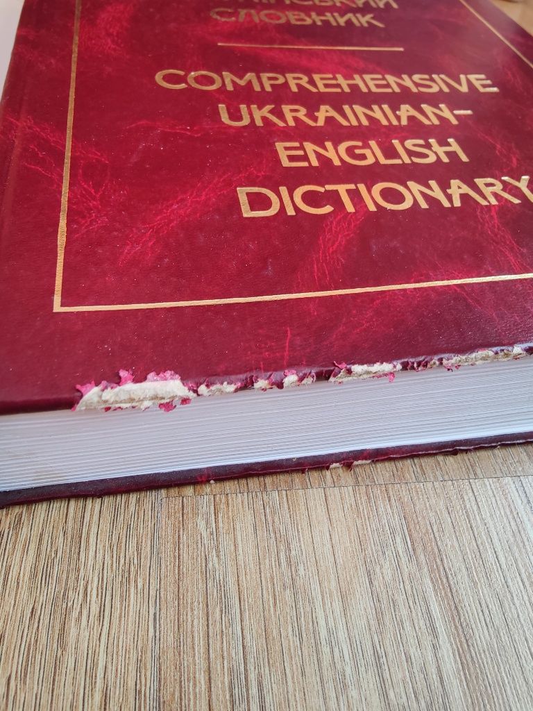 Великий українсько - англійський словник Попов Є.Ф. Балла М.І.