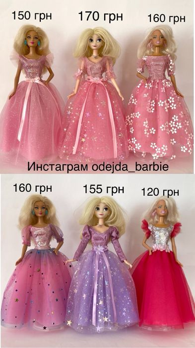 Одежда для кукол барби