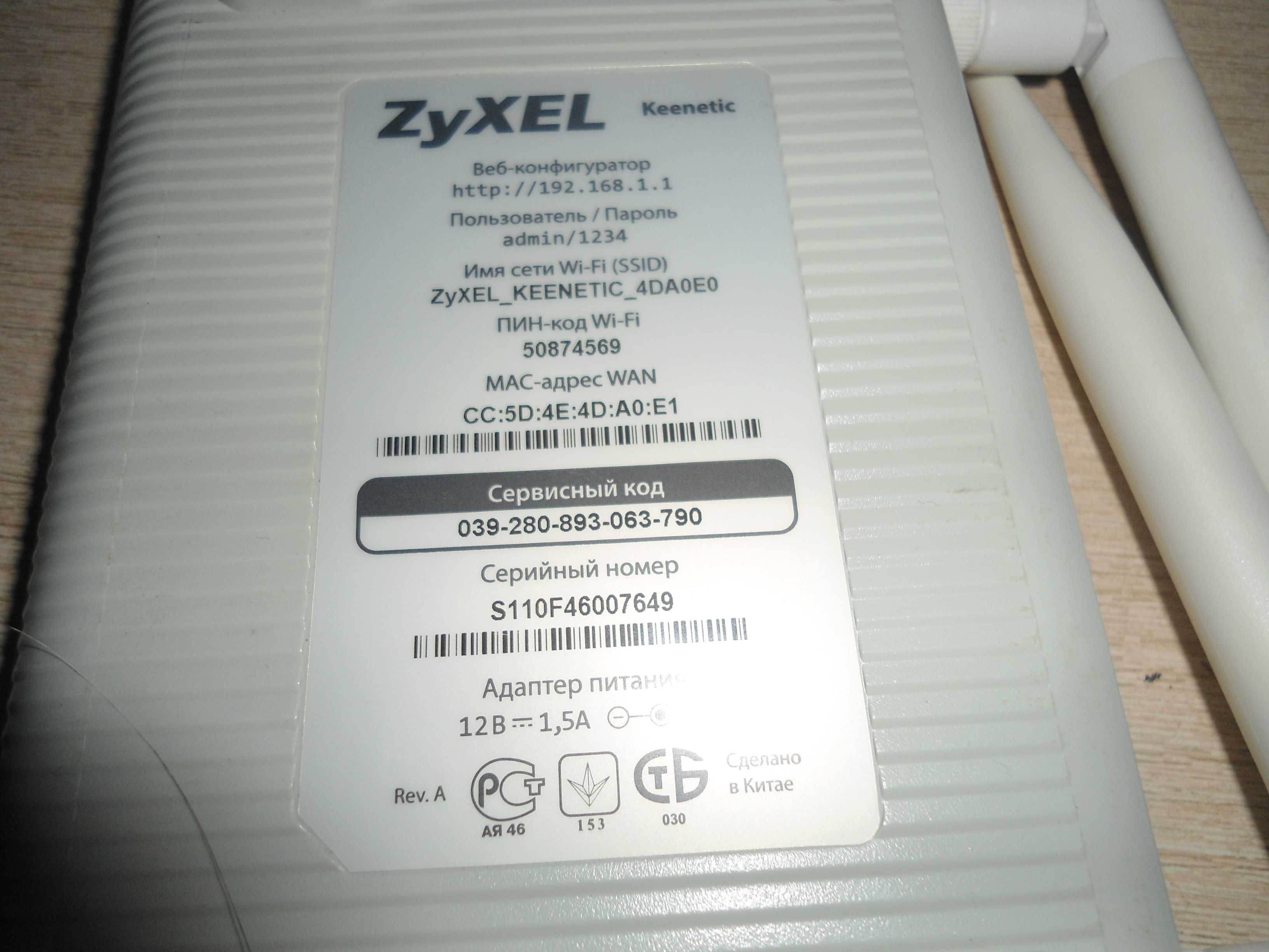 Роутер Zyxel Keenetic