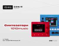 Синтезатори 1010music | ВСІ МОДЕЛІ