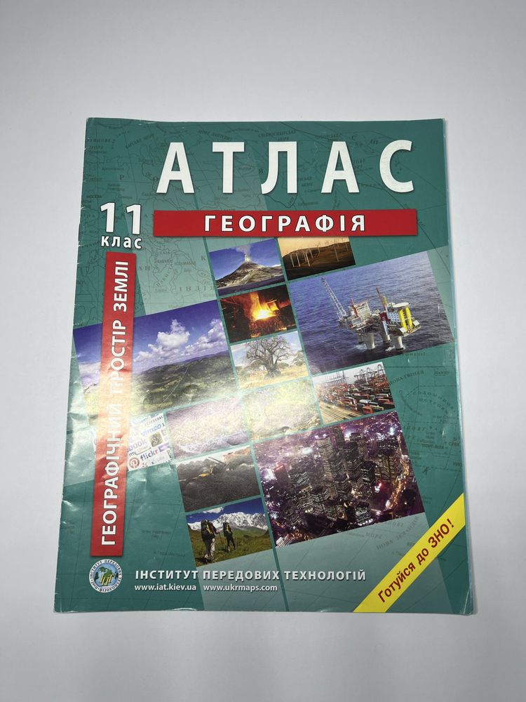Атлас з географії