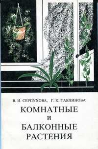 Книги про кімнатні рослини в дуже хорошому стані