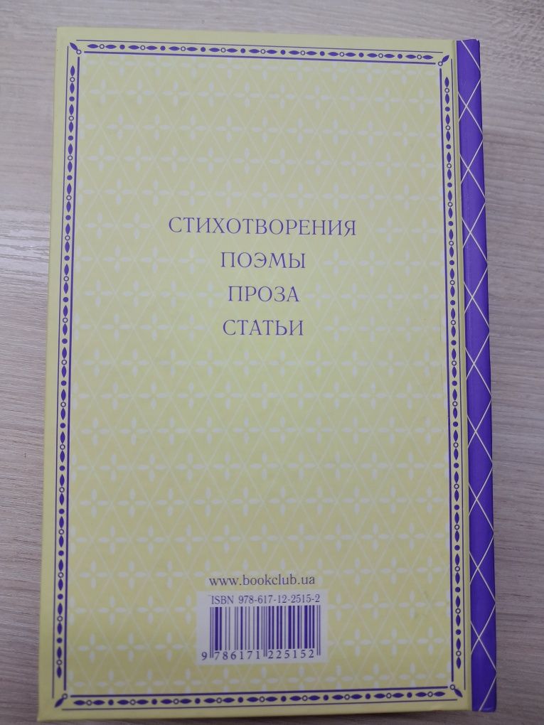 Збірка творів Сергія Єсеніна. Вірші, поеми, проза, статті