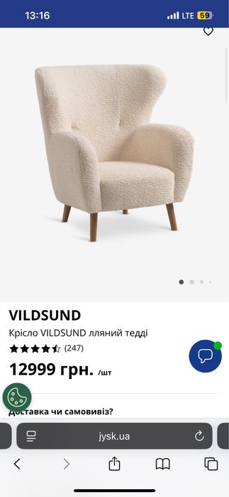 Кресло Vildsund тедди барашек