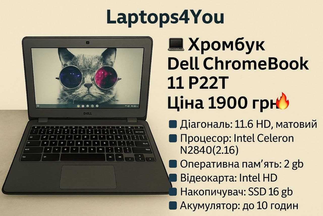 ОПТ хромбуки/Hp/Acer/Dell
