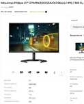 Монитор Philips 27"