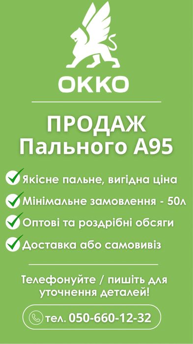 Продаж Палива А95