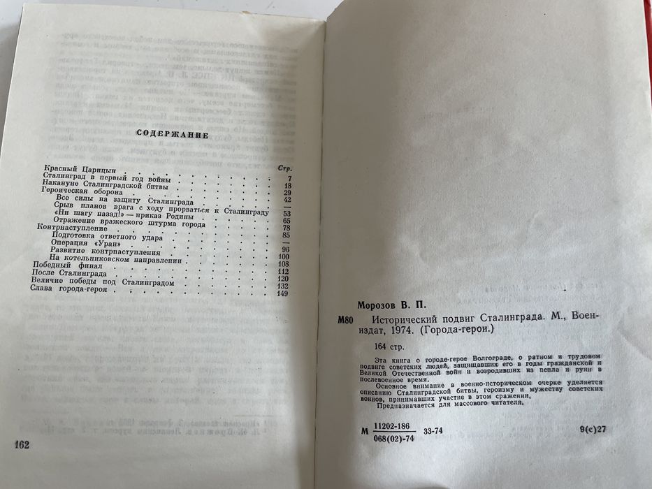 Исторический подвиг Сталинграда Морозов воениздат політвидав ссср сове