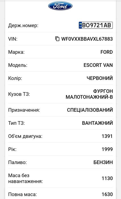 Ford Escort VAN 1999 1.4 бенз