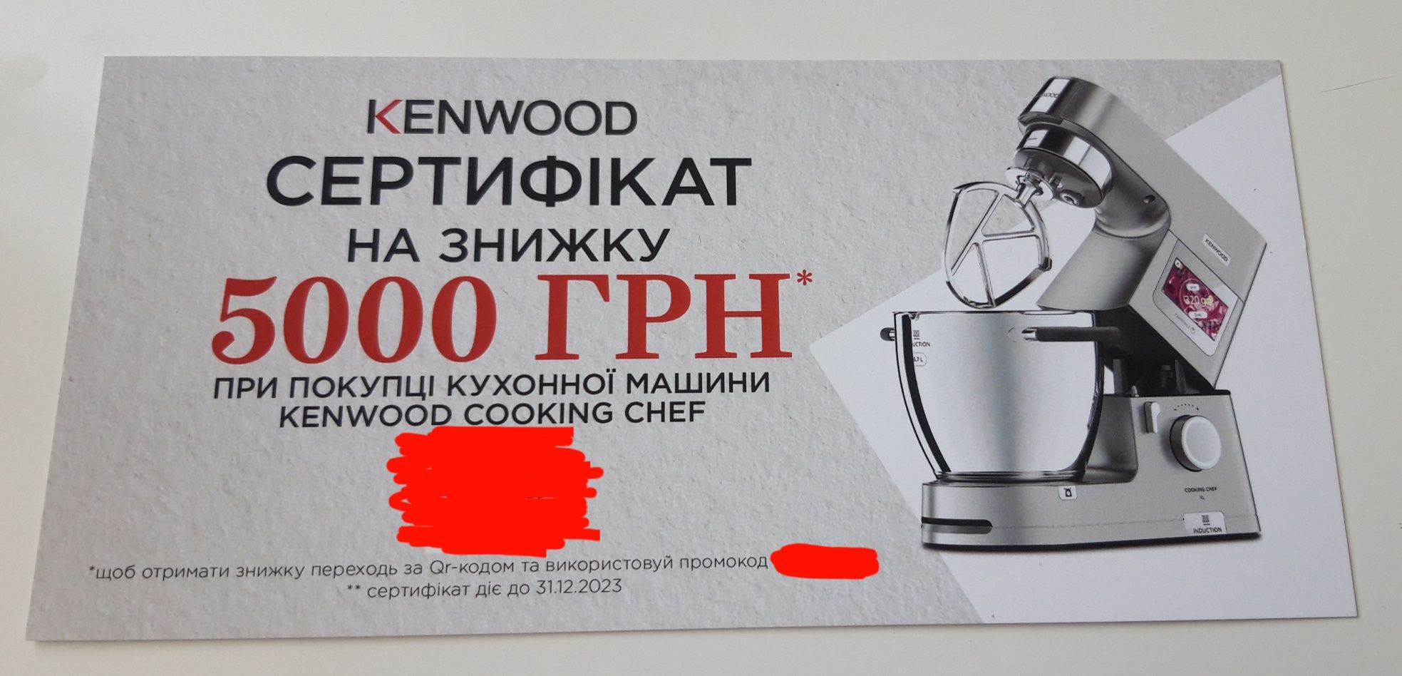 Ceртифікат KENWOOD 5000 грн
