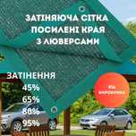 Затіняюча сітка з люверсами посилена ,сетка затеняющая