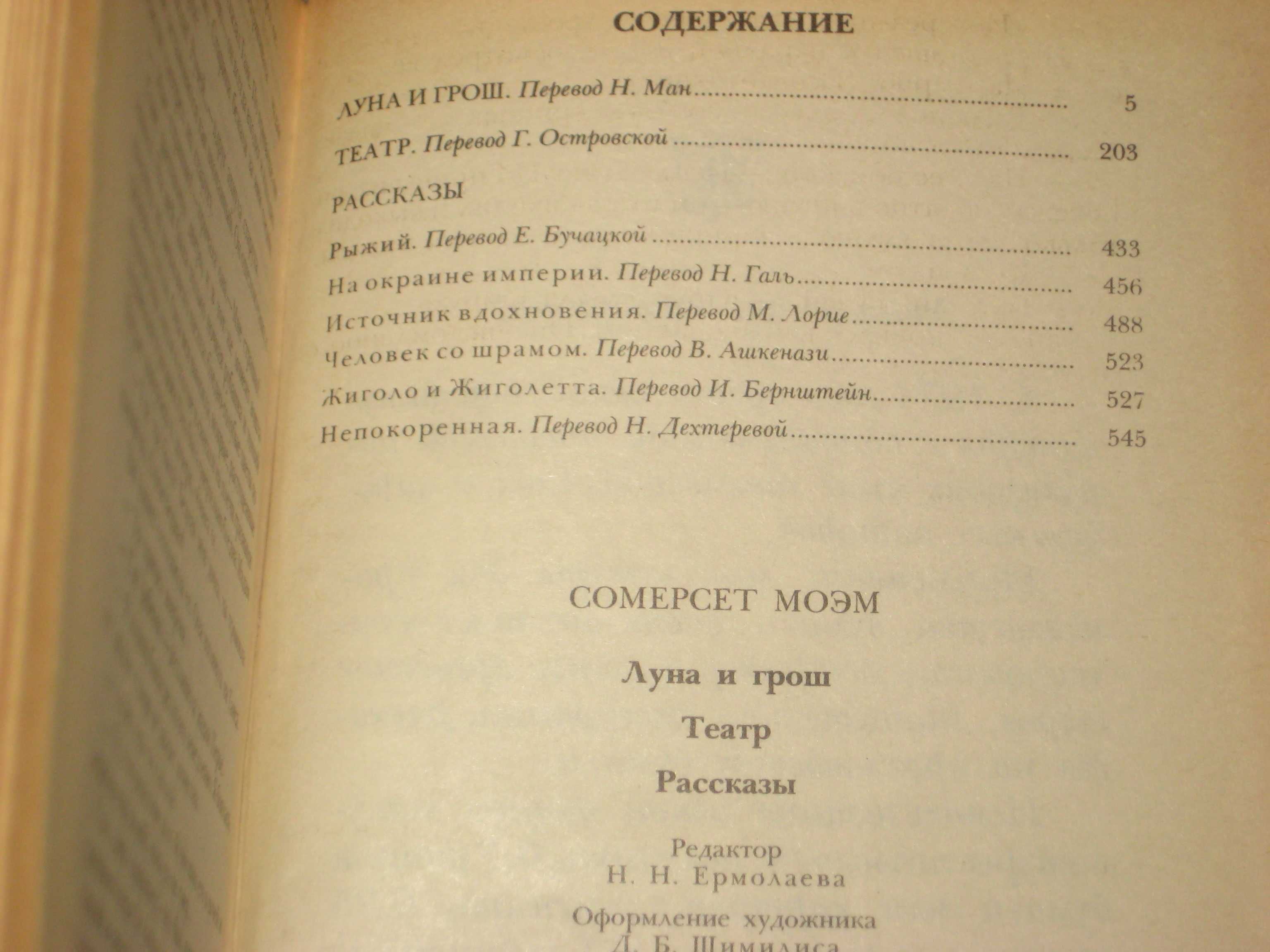 Французская новелла возрождения /С. Моэм /Э. Золя /Т Драйзер /Анжелика