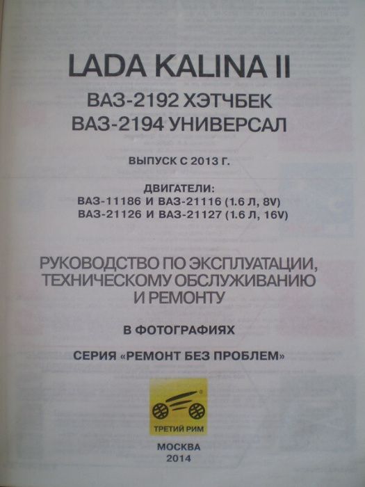 Книга Lada Kalina II c 2013 г.ЦВЕТНАЯ-320 cтр