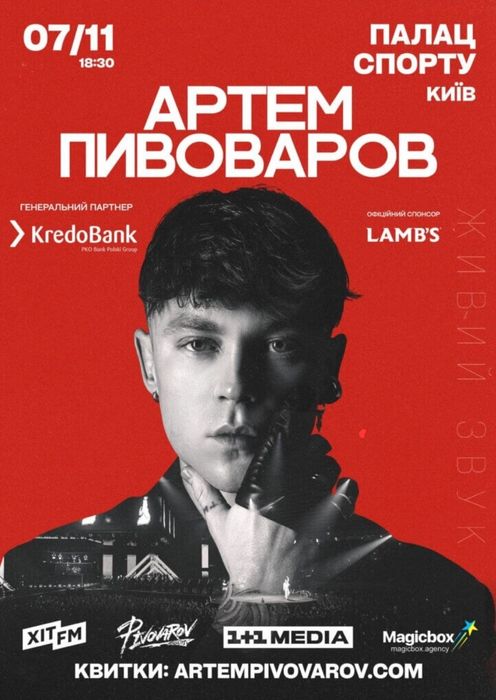 Продам 1 билет Пивоваров , 7.11