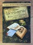Галина Щербакова "История Устины Собакиной, которой небыло"