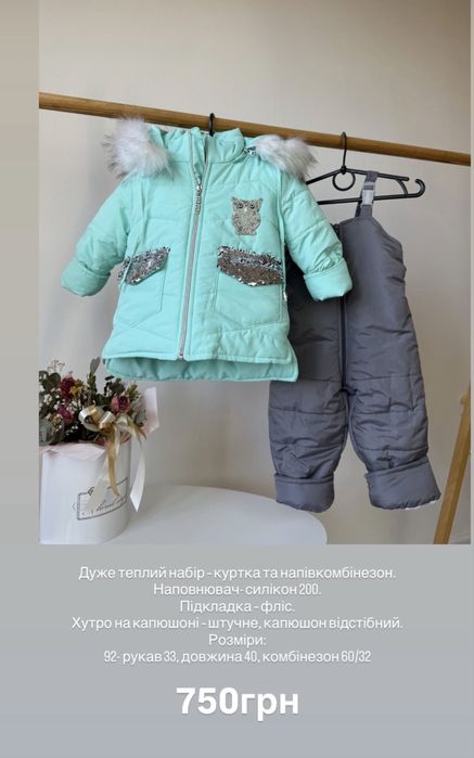 Набір-куртка та напівкомбінезон