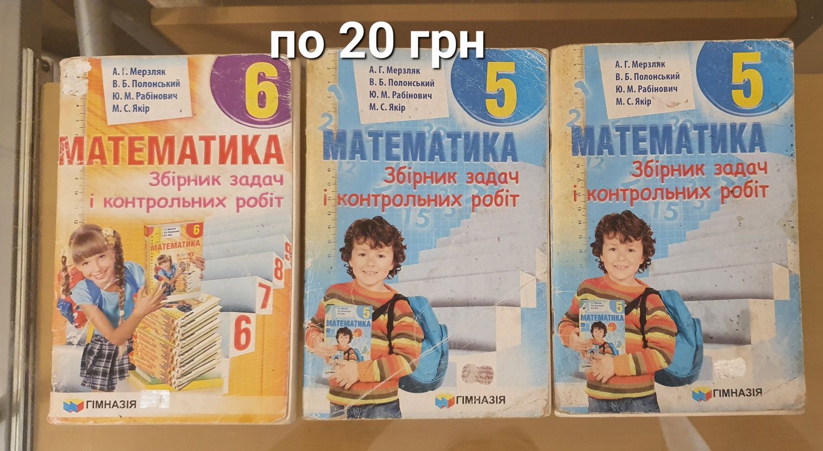 Математика, фізика, хімія, біологія 4.5.6.7 класс