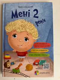 Продам книгу мені 2 роки