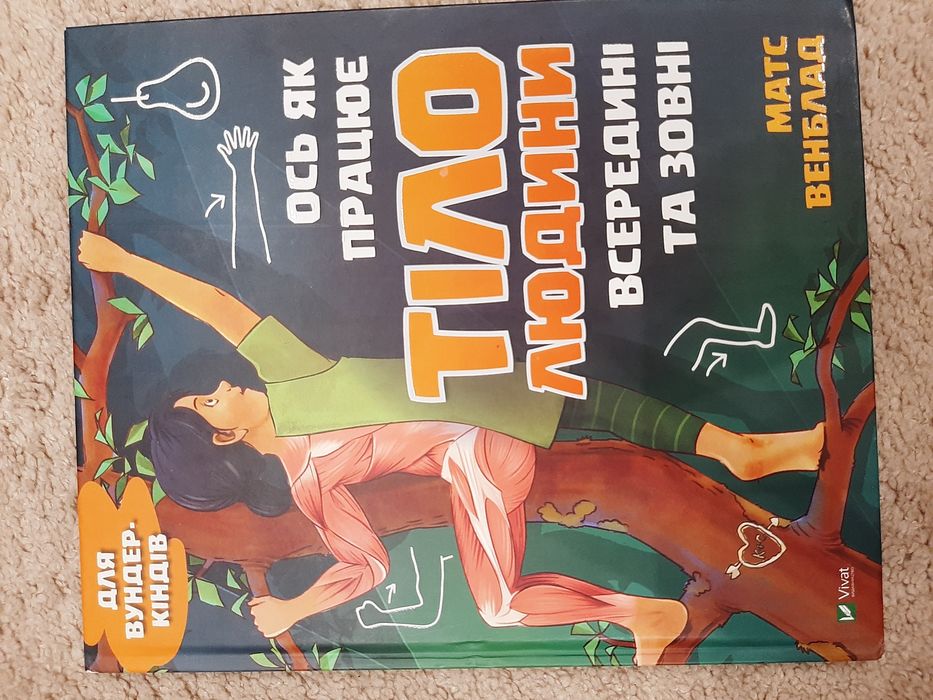 Книга "тіло людини"