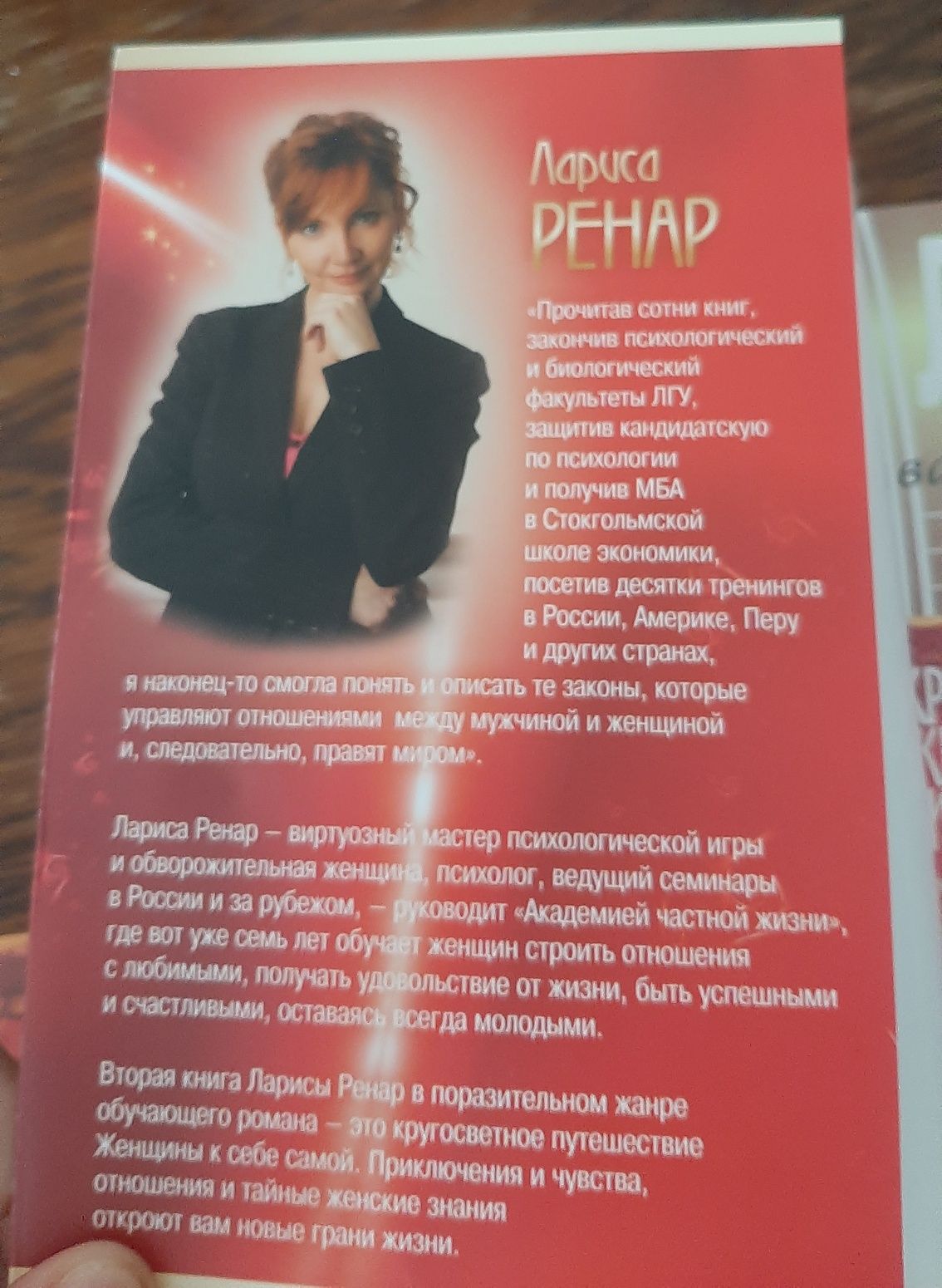 Книги для женщин Ренар Энергии стихий и тайны обольщения + DVD