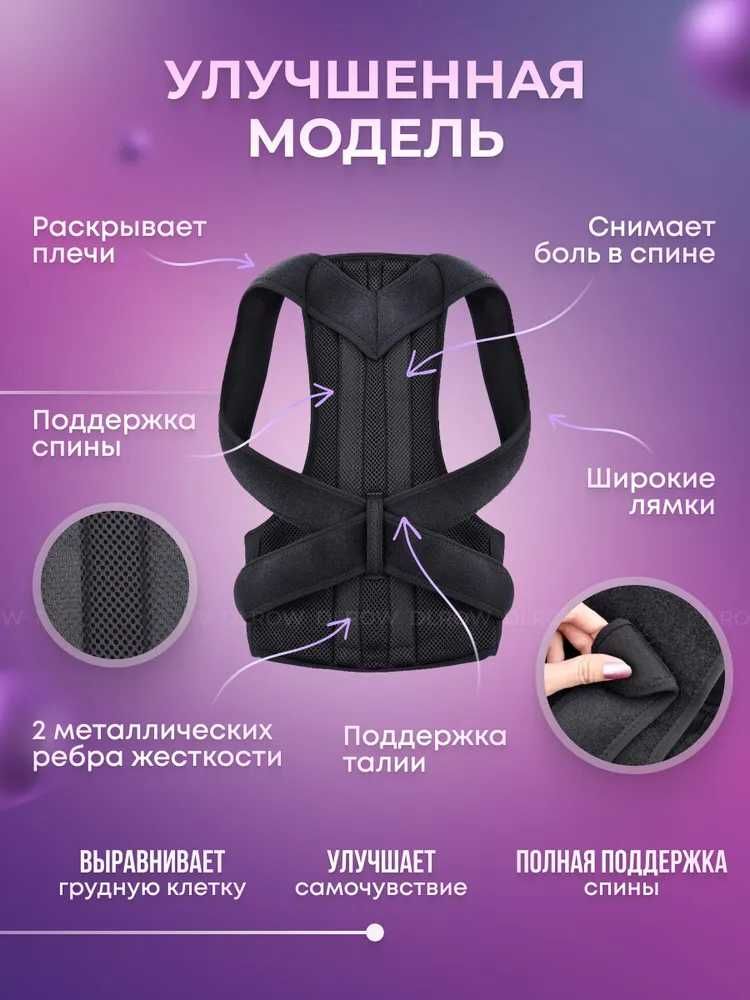 Корректор осанки, ортопедический корсет, корсет для спины, пояс осанки