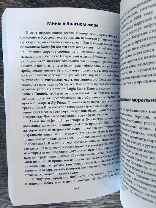 "Ирано-иракская война" Пьер Разу