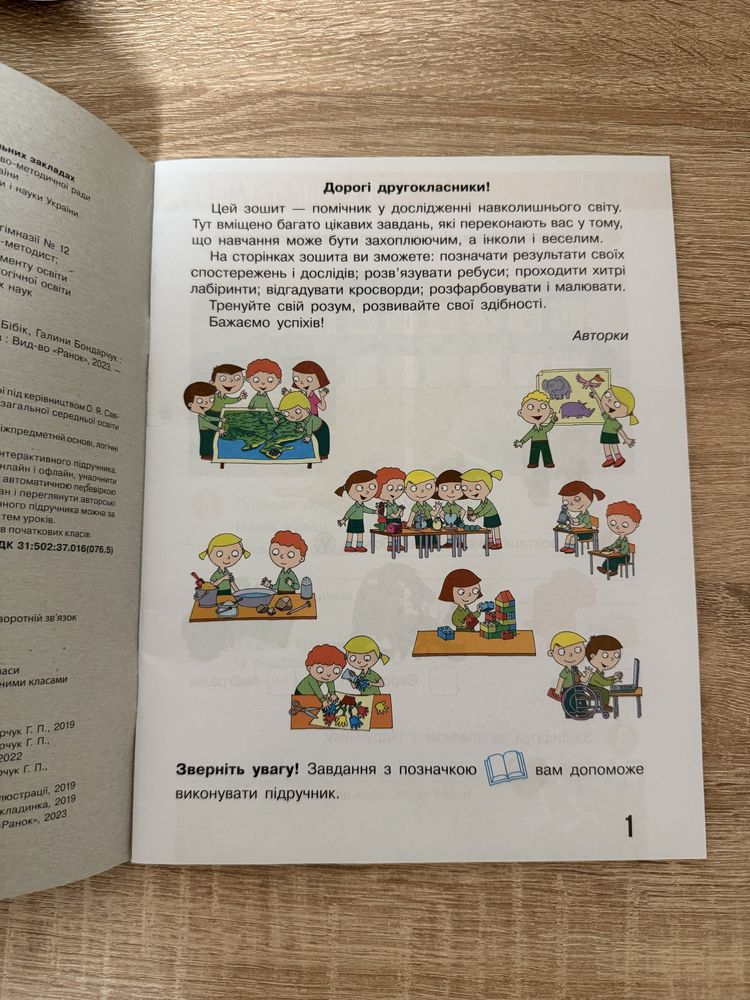 Підручники, робочі зошити для 2 класу