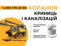 Копання криниць і каналізацій - Водолій, Чернівці. Колодец, криниці