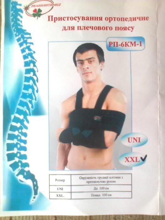 Продам приспособление ортопедическое для плечевого пояса РП-6КМ-1 XXL