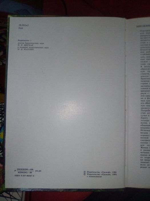 Книга "Мир аквариума" , автор Романишин , Мишин