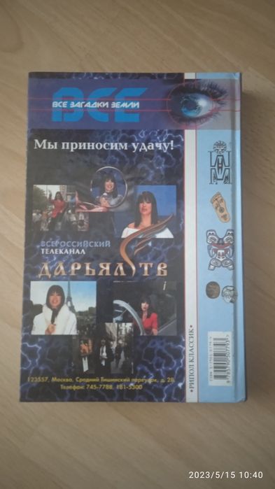 Эзотерика Тайны магических цифр. А. Александров