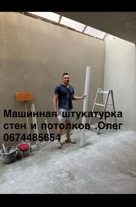 Штукатурка стен .