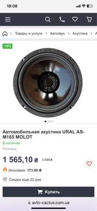 Автомобильная акустика ural as M 165 molot