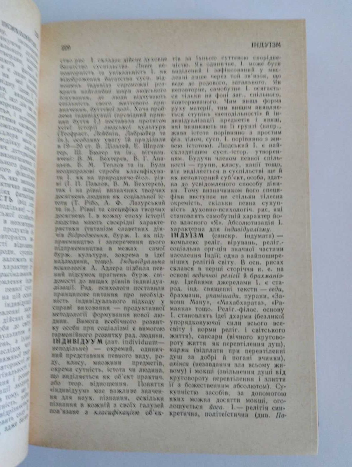 Філософський словник у чудовому стані 1986 року