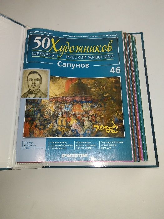 Коллекция журналов « 50 художников. Шедевры русской живописи »