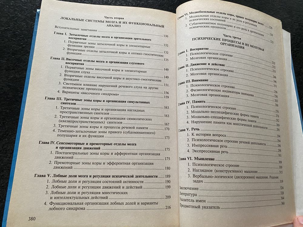 Александр Лурия Основы нейропсихологии