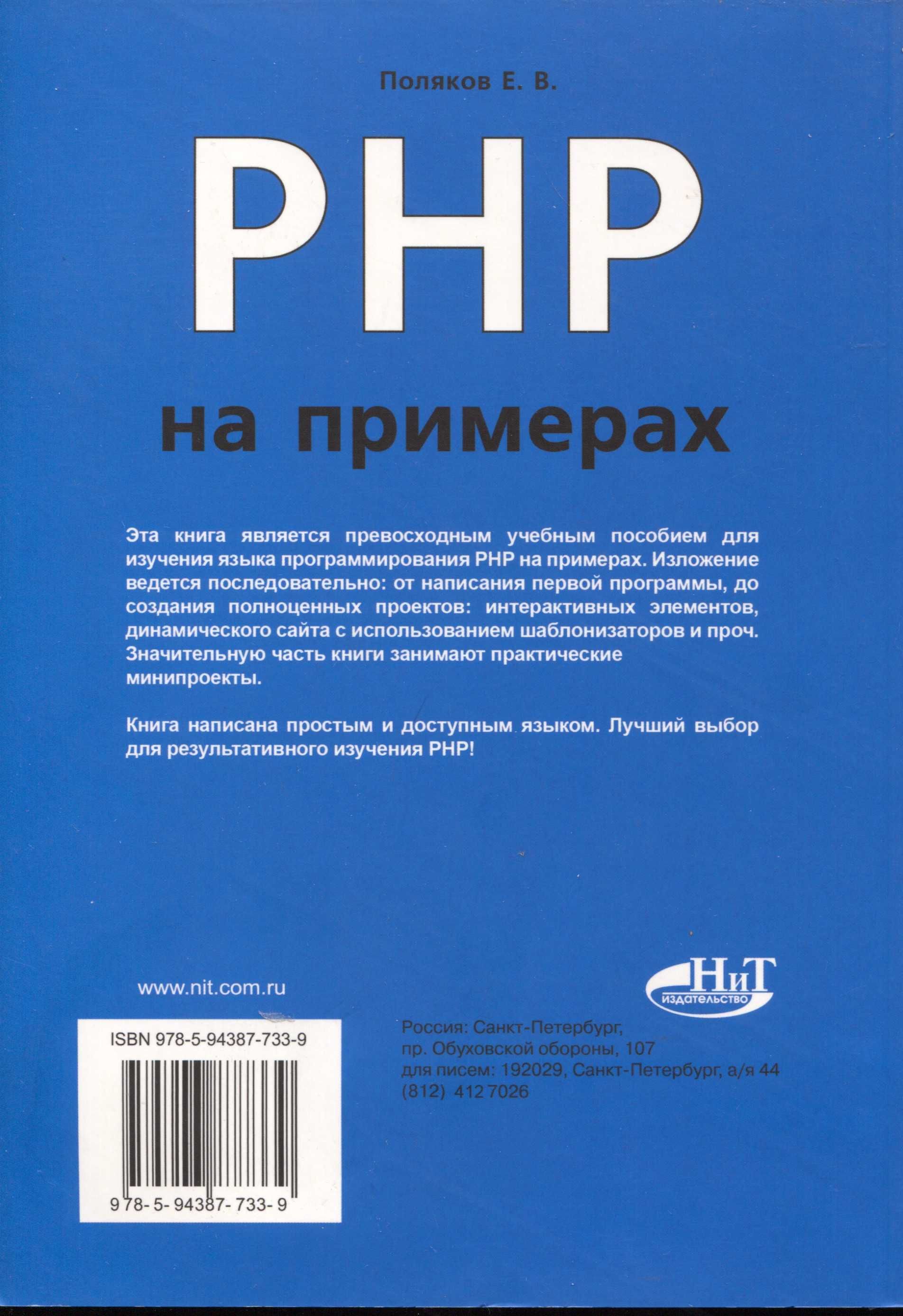 PHP на примерах.