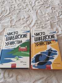 Детектив. Чисто шведские убийства