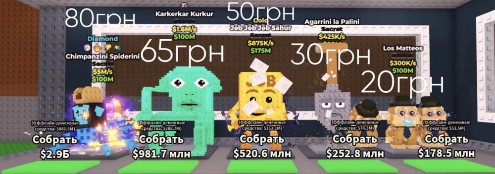Steal a brainrot | продажа бреинротов